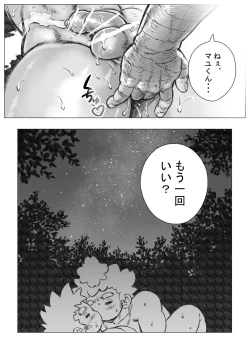 Page 20 of Hepoe no Wonoko 3 - Rumayu no Kouun no Maki