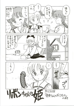 Page 17 of Hime-chan no Seifuku Special