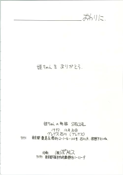 Page 66 of Hime-chan no Seifuku Special