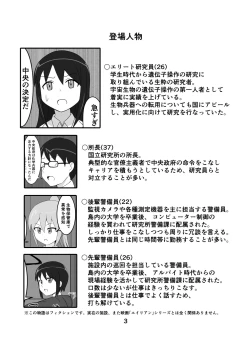 Page 3 of Watashi no Kenkyuu Seika