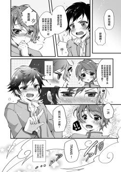 Page 16 of TS Mahou Shoujo Hiromi Ch. 2