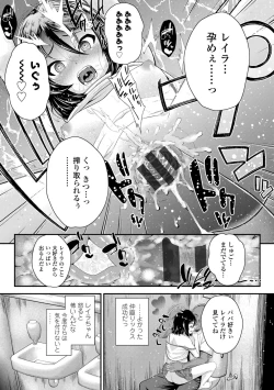 Page 131 of Seichouchuu no Masegaki ni Ai no Shisshin Acme Shidou