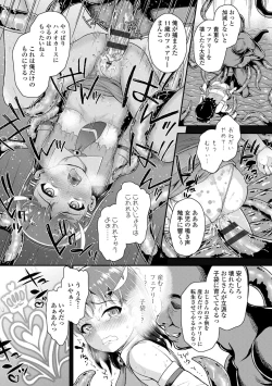 Page 151 of Seichouchuu no Masegaki ni Ai no Shisshin Acme Shidou