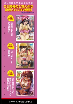 Page 211 of Seichouchuu no Masegaki ni Ai no Shisshin Acme Shidou