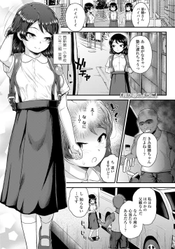 Page 47 of Seichouchuu no Masegaki ni Ai no Shisshin Acme Shidou