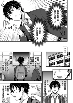 Page 21 of Suki de, Suki de, Sukisugite. Zenpen