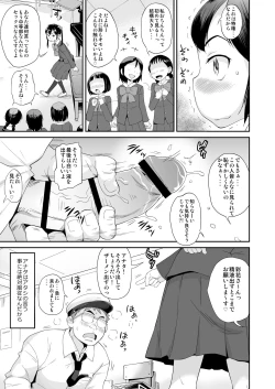 Page 4 of Ayaka-sama wa untenshu no chin powo omocha ni shi sugite shimatta