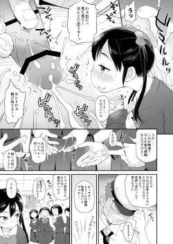 Page 6 of Ayaka-sama wa untenshu no chin powo omocha ni shi sugite shimatta