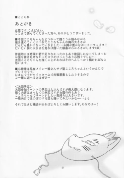 Page 20 of Kokorare