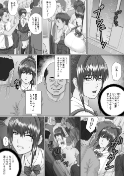 Page 3 of Chitsunaishasei ojisan ni nerawa reta on'na wa nigeru koto ga dekinai 〜 Senaga Saki-hen VOL. 1 〜
