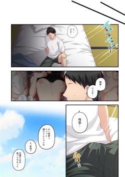 Page 19 of Dakara Ore wa Kanojo o Netori tsuzuketa.