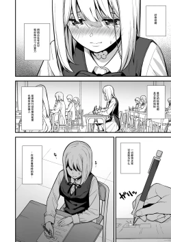 Page 13 of Kanojo wa Boku no Taieki de Ugoite iru Phase. 02