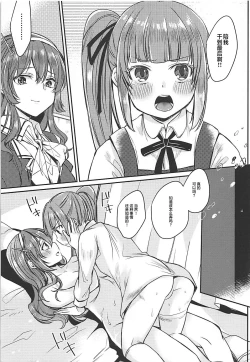 Page 10 of Futanari Kasumisan to Otona no Kaidan o Noboru