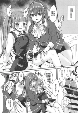 Page 8 of Futanari Kasumisan to Otona no Kaidan o Noboru