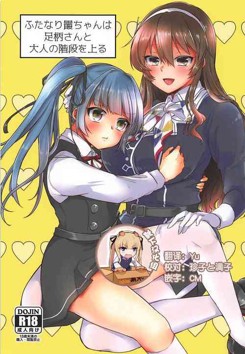 Download Futanari Kasumisan to Otona no Kaidan o Noboru