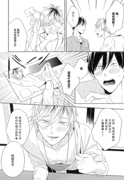 Page 16 of Itoshi no Centimeter | 爱情的长度 Ch. 1-2