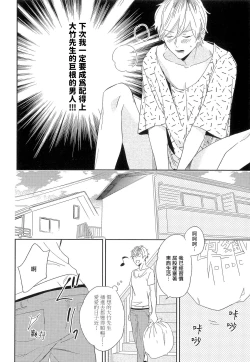 Page 40 of Itoshi no Centimeter | 爱情的长度 Ch. 1-2