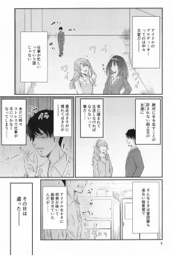Page 4 of Chihiro-san to Seiyoku Shori Seikatsu