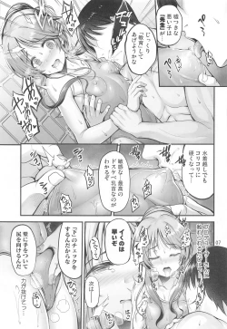 Page 6 of Sukumizu Aiko ni Seikyo Iku Suru Hon
