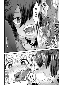 Page 6 of Usotsuki wa Goyoujin