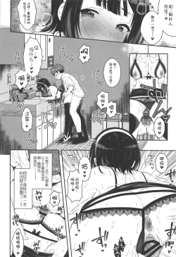 Page 13 of Uraaka Jimuin Kotori-san