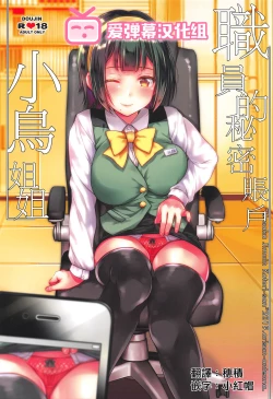 Page 1 of Uraaka Jimuin Kotori-san