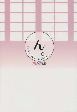 Page 22 of N. KITTY No Limit