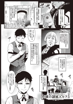 Page 113 of Houjou no Reizoku Elf