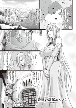 Page 32 of Houjou no Reizoku Elf