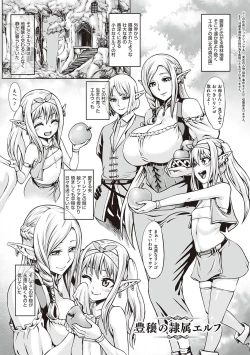 Page 4 of Houjou no Reizoku Elf