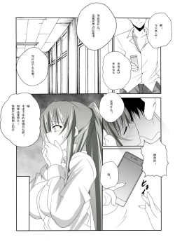 Page 6 of Koibito ga Shiranai Aida ni Netoraremashita