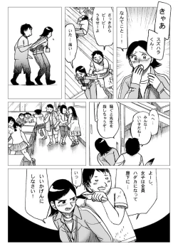 Page 7 of Taiiku Souko nite