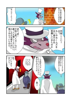 Page 12 of Kid-Sized Sherlock Hound