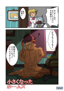 Page 1 of Kid-Sized Sherlock Hound