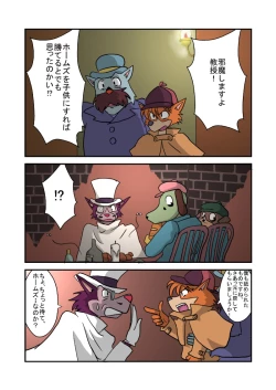 Page 3 of Kid-Sized Sherlock Hound