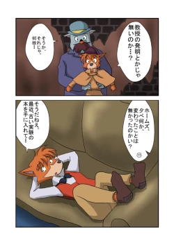 Page 4 of Kid-Sized Sherlock Hound
