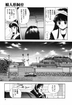 Page 13 of Musume Ningyou ShiikuHajime