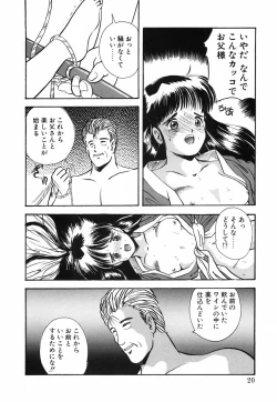 Page 25 of Musume Ningyou ShiikuHajime