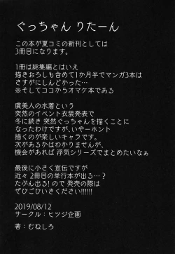 Page 26 of Tokonatsu to Megane to Rankou Osesse