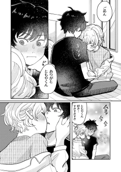 Page 14 of wakarase×♡♡