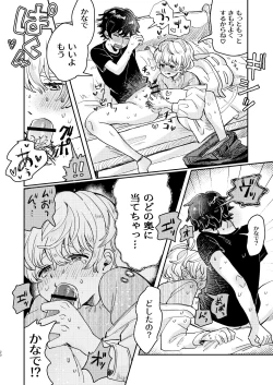 Page 20 of wakarase×♡♡