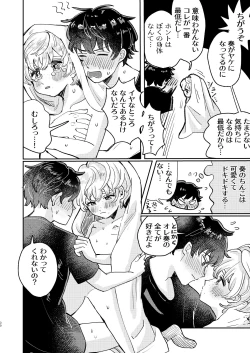 Page 30 of wakarase×♡♡