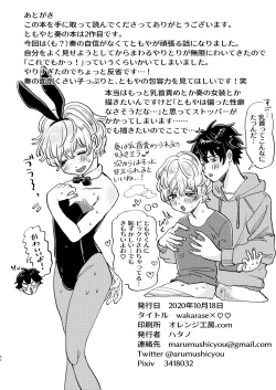 Page 42 of wakarase×♡♡