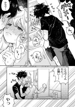 Page 7 of wakarase×♡♡