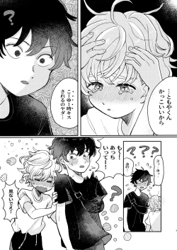 Page 9 of wakarase×♡♡