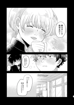 Page 27 of Sakyubasu ♂ to bukiyōna futari