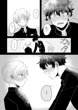 Page 28 of Sakyubasu ♂ to bukiyōna futari