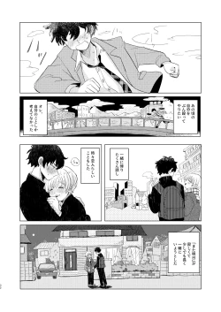 Page 32 of Sakyubasu ♂ to bukiyōna futari