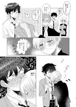 Page 41 of Sakyubasu ♂ to bukiyōna futari