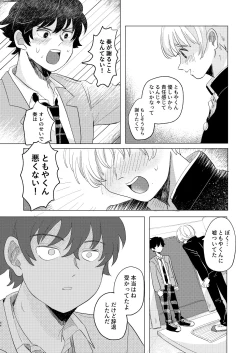 Page 44 of Sakyubasu ♂ to bukiyōna futari